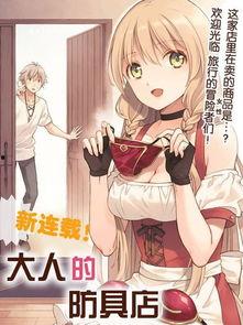 大人的防具店,守护力量与荣耀的传奇之旅