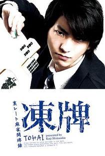 冻牌~地下麻将斗牌录,揭秘地下麻将斗牌录的传奇故事